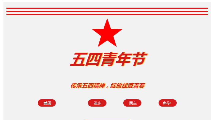 文演教育 | 傳承五四精神，綻放戰(zhàn)疫青春
