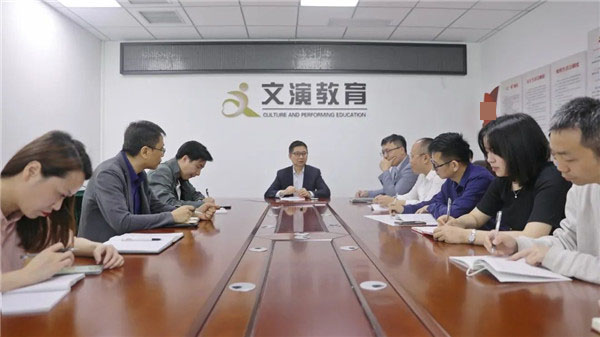 “攜手共進(jìn) 共創(chuàng)未來”文演教育公司召開總經(jīng)理任職見