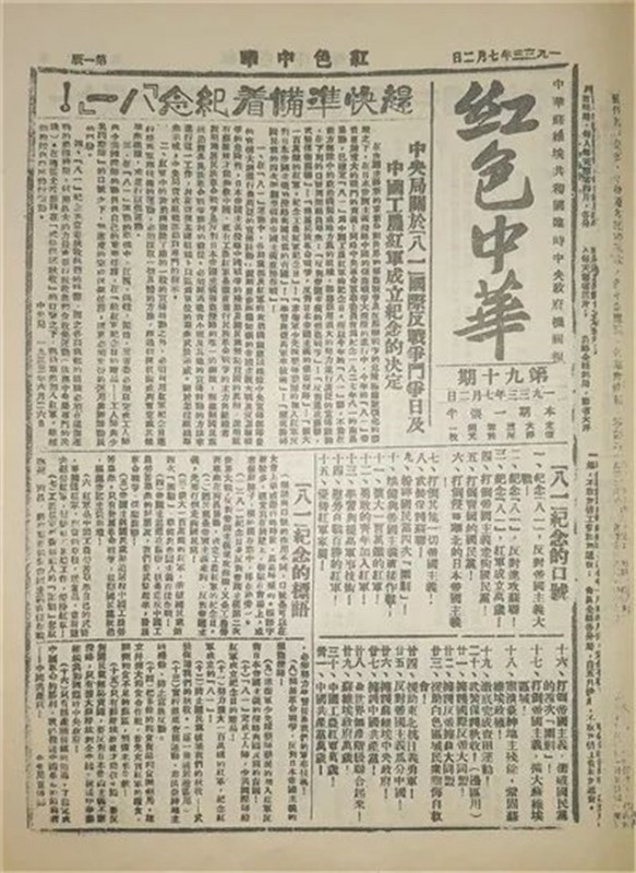 文演教育黨史學(xué)習(xí)專題丨紅軍首次慶?！鞍艘弧苯ㄜ姽?jié)
