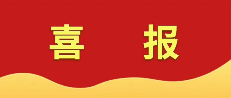 喜報(bào)！文演教育公司榮獲“省直機(jī)關(guān)第十九屆文明單位”