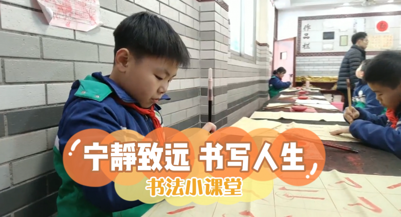 松柏學(xué)校三點半課堂--軟筆書法