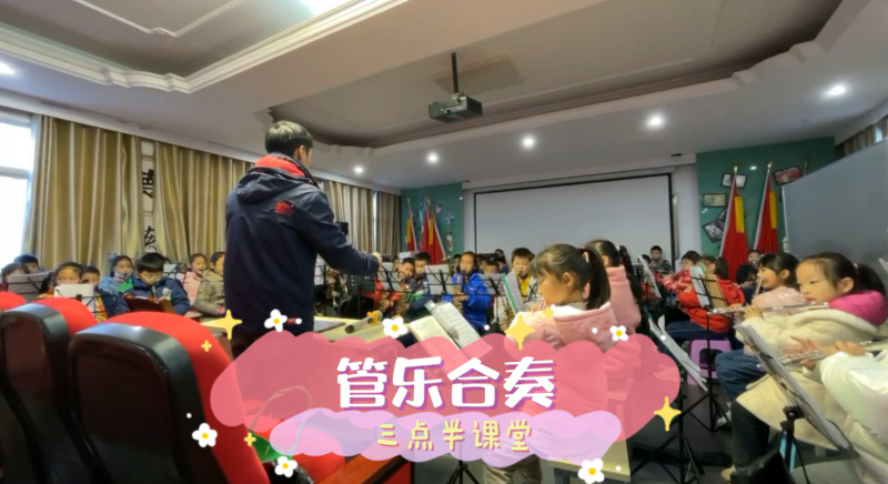 松柏學(xué)校三點(diǎn)半課堂--管樂合奏