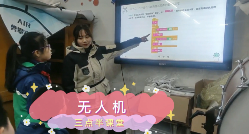 松柏學(xué)校三點(diǎn)半課堂--無(wú)人機(jī)